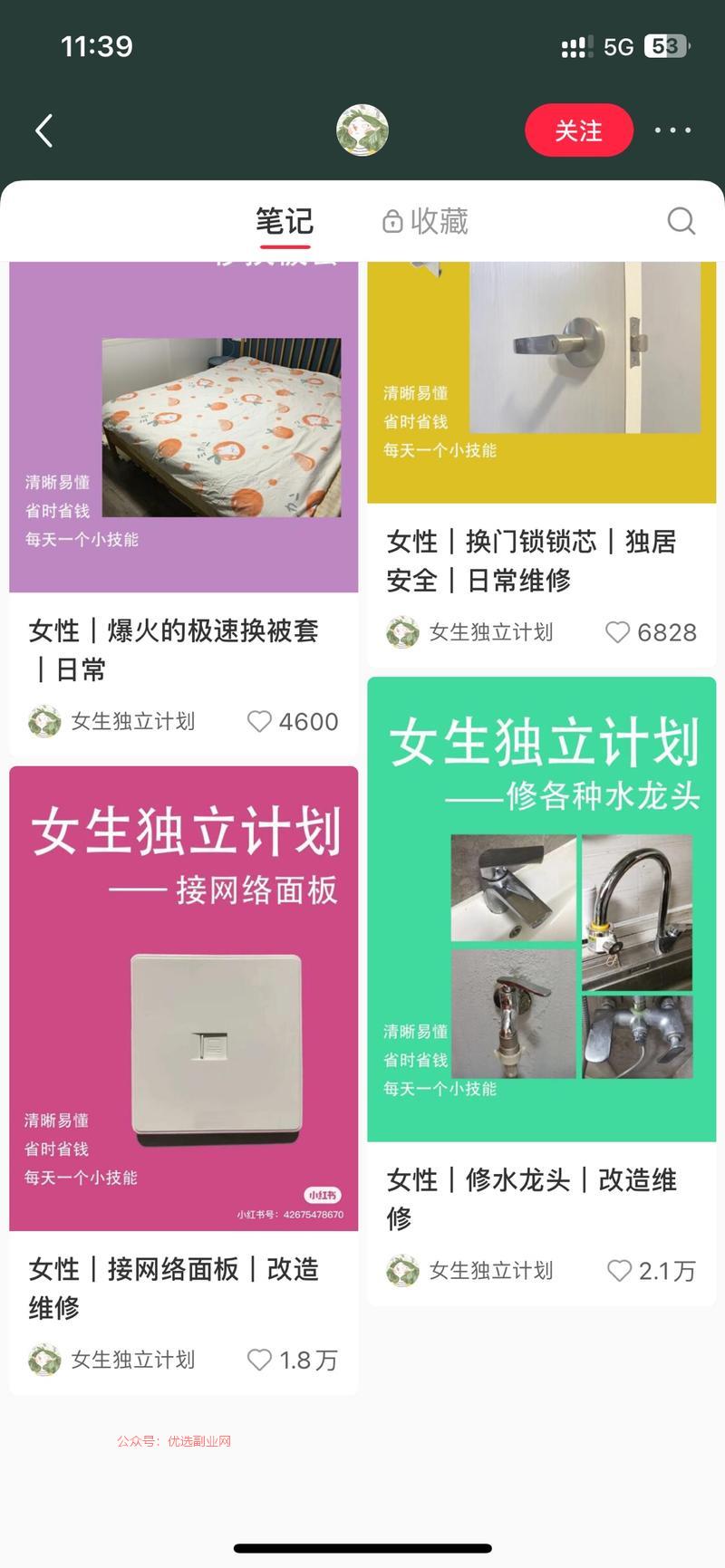 教会女生独立生活技能，…#情报-搞钱情报论坛-网创交流-优选副业网